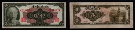 5 Yuan 1945 (1948)